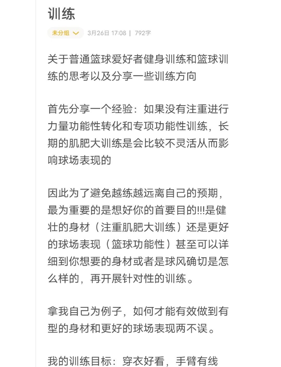 业余篮球爱好者如何在高强度训练中保持良好心态